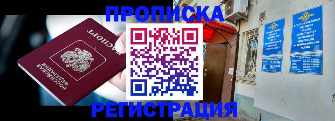 где прописаться в Ульяновске